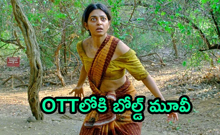 Radhika Apte Sister Midnight Movie Ott Streaming Now