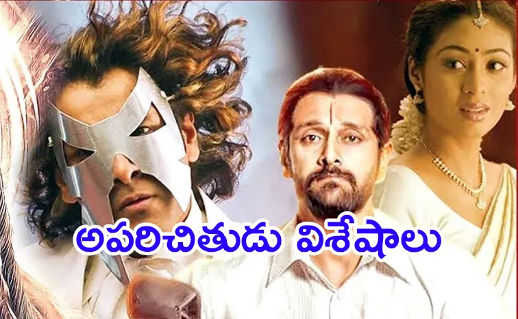 Aparichitudu Movie Completed 20 Years: Cinema Highlights, Details