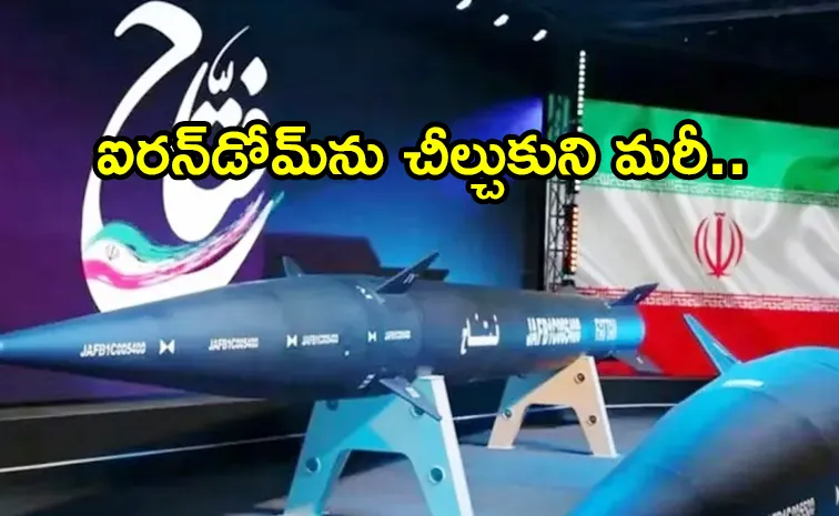 ఇజ్రాయెల్‌-స్ట్రైకర్‌.. ఇరాన్‌ ఫతా ఎంత డేంజరో తెలుసా?