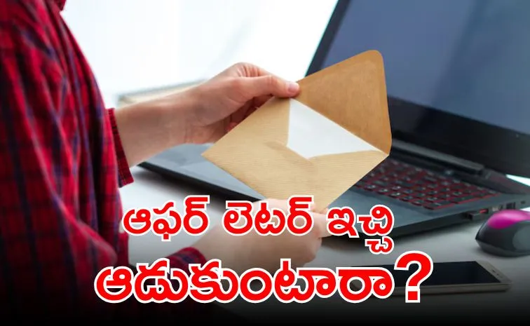 జాబ్‌లో చేరకుండానే రూ.25 లక్షలు..