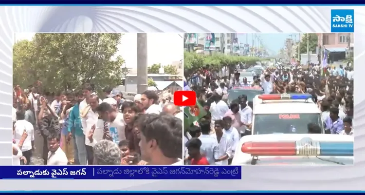 పల్నాడు జిల్లాలోకి వైఎస్ జగన్‌మోహన్‌రెడ్డి ఎంట్రీ
