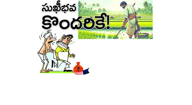 నిబంధనలతో కొర్రీలు