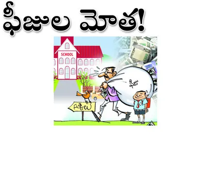 ఈ విద్యాసంవత్సరం నుంచే తరగతులు ప్రారంభిస్తున్న ఓ కార్పొ