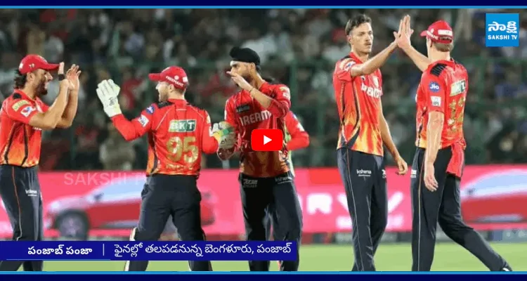 క్వాలిఫయర్-2లో ముంబైపై పంజాబ్ ఘనవిజయం