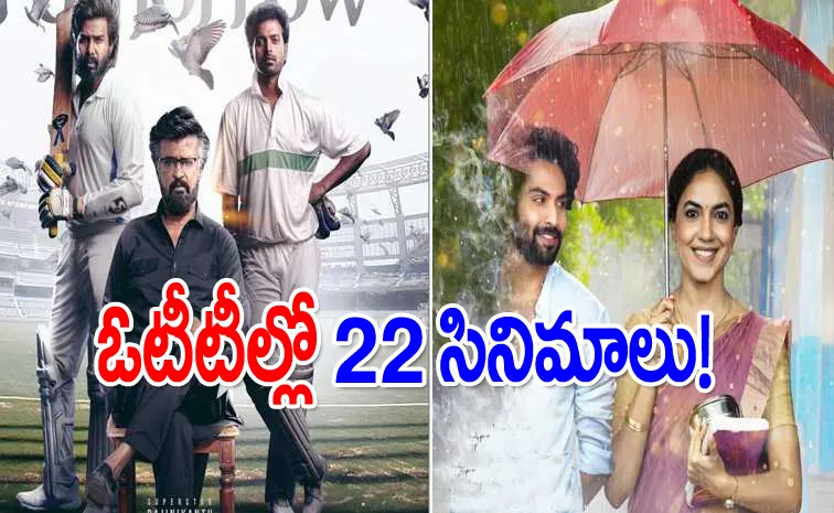 ఓటీటీల్లో సినిమాల సందడి.. ఈ వారం ఏకంగా 22 చిత్రాలు!