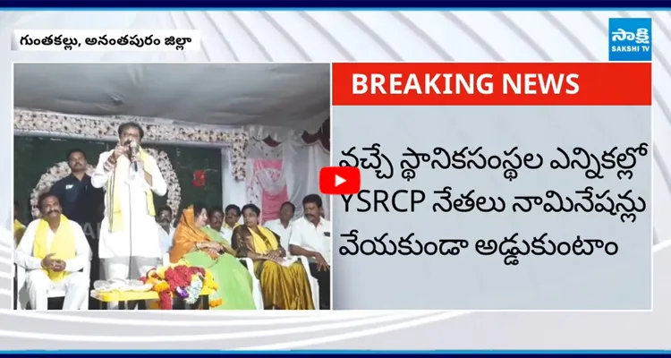 Gummanur Jayaram: YSRCP నేతలు TDPలో చేరాలి.. లేదంటే కక్షసాధింపు చర్యలు తప్పవు