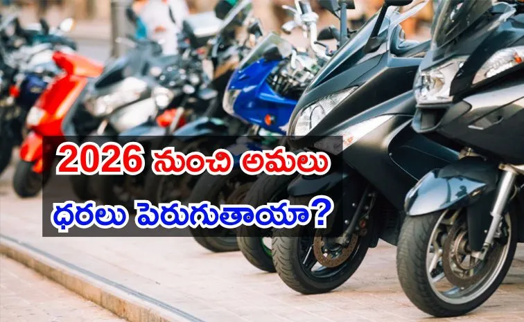 అన్ని టూవీలర్లలో ఏబీఎస్‌ తప్పనిసరి