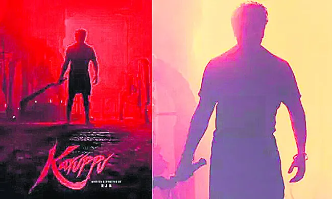 సూర్య 45వ చిత్రం కరుప్పు!