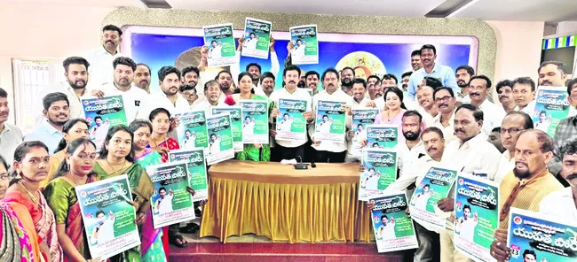 వైఎస్సార్‌సీపీ ‘యువత పోరు’ పోస్టర్‌ ఆవిష్కరణ