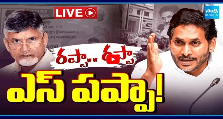 రప్పా.. రప్పా.. ఎస్ పప్పా!