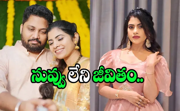 మనమధ్య ఎన్నో గొడవలు.. మరణం తర్వాత కూడా..: కాజల్‌ ఎమోషనల్‌