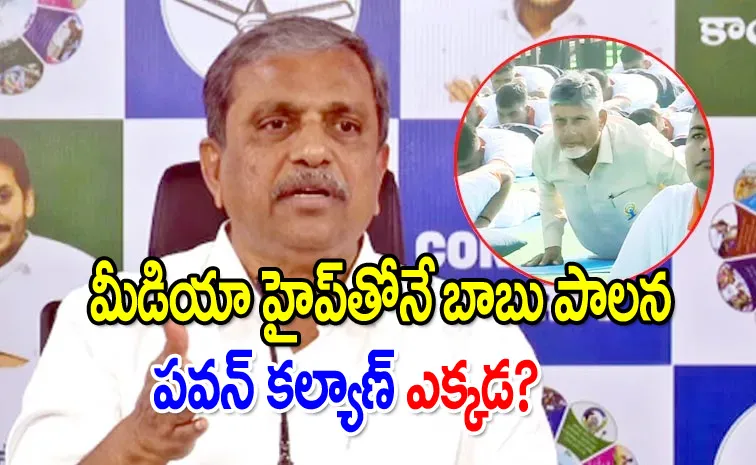 Sajjala Explain AP CM Chandrababu Yoga Day Drama