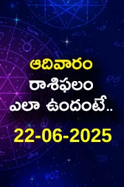 Rasi Phalalu: Daily Horoscope On 22-06-2025 In Telugu2