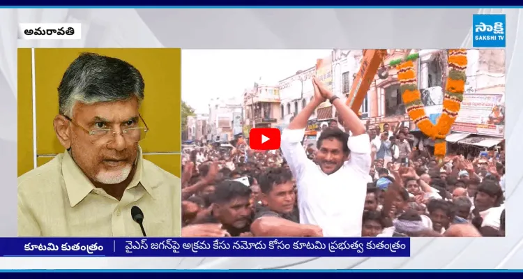 Illegal Case On YS Jagan Mohan Reddy