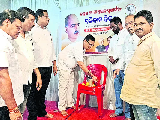శ్యాంప్రసాద్ ముఖర్జీకి ఘన నివాళులు