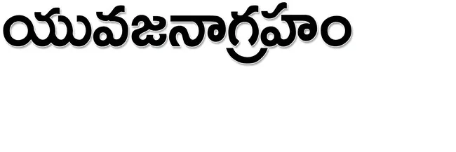నూతన