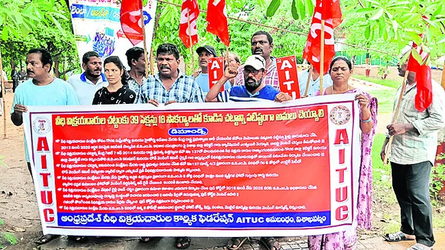 వీధి విక్రయదారుల నిరసన