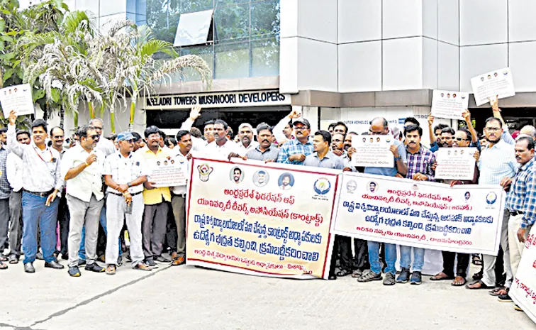 Contract Teachers Protest: Andhra Pradesh
