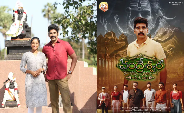 Chandreshwara Movie Release Date Out