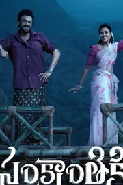 Sankranthiki Vasthunnam Crazy Song Dance By Foreign Couple2