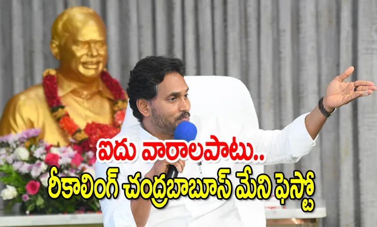 YS Jagan Starts Chandrababu Cheating QR Code Campaign Complete Details