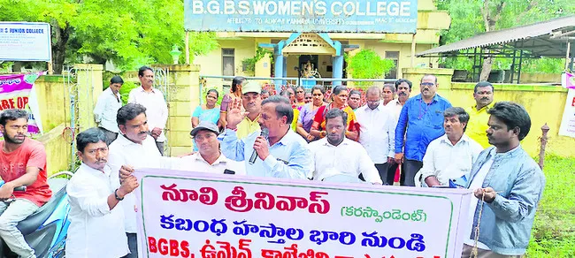 బీజీబీఎస్ మహిళా కళాశాల వ్యవహారంపై విచారణ
