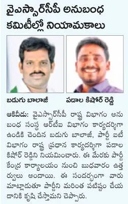 అధినేతతో భేటీ 