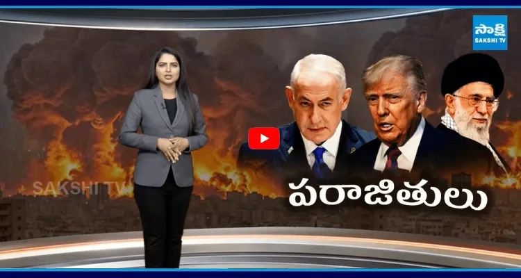 12 రోజుల యుద్ధంలో గెలిచిందెవరు? ఓడిందెవరు?