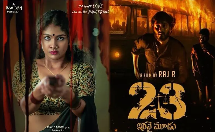 RGV Saree And 23 Movies Now OTT Streaming3