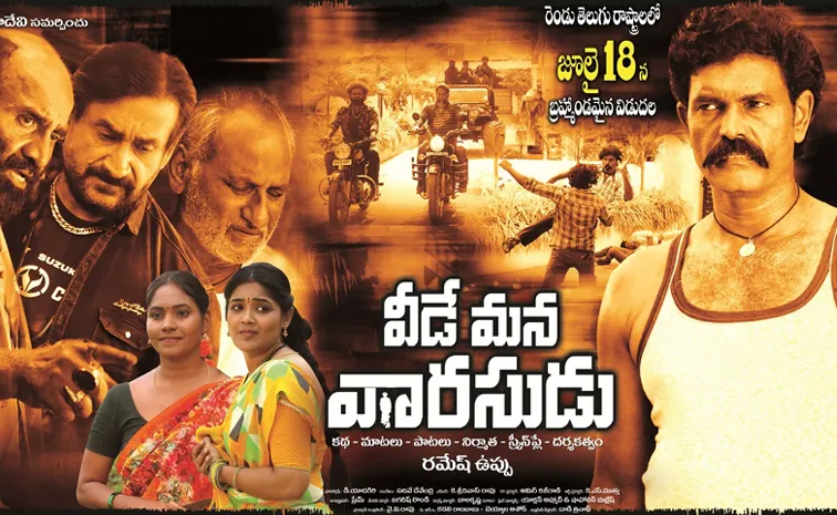 Veede Mana Varasudu Movie Release Date Locked
