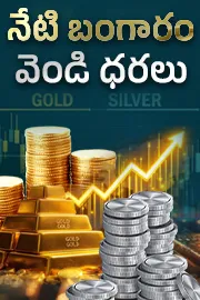 Gold and silver rates today on market in Telugu states8