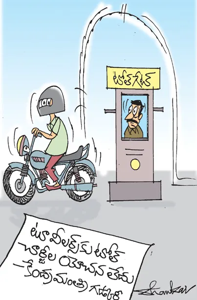 Sakshi Cartoon 28-06-20252