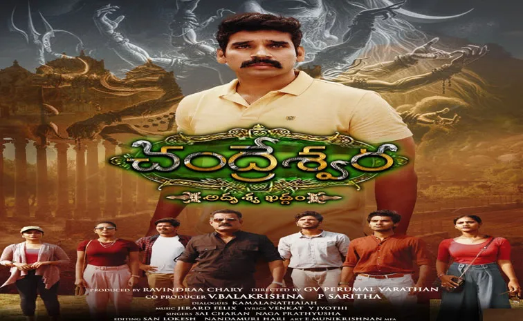 Chandreshwara Movie Review In Telugu