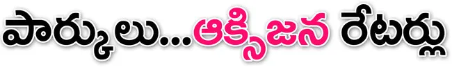 భక్తు
