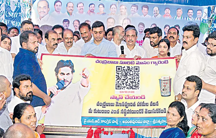 Recalling Chandrababu Manifesto launched across the state
