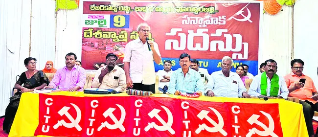 లేబర్‌ కోడ్లు రద్దు కోరుతూ జులై 9న దేశవ్యాప్త సమ్మె