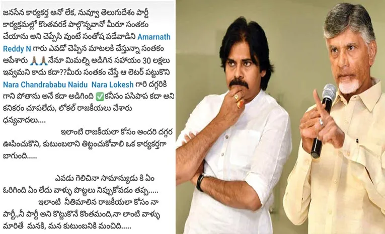 JanaSena Activist Srinivas Video Viral in Social Media