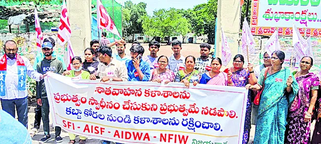 శాతవాహన కళాశాలను ప్రభుత్వమే నిర్వహించాలి 