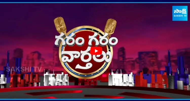 Garam Garam Varthalu: గరం గరం వార్తలు ఫుల్ ఎపిసోడ్