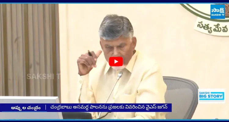 ఏపీని పూర్తిగా అప్పుల ఊబిలో ముంచేసిన చంద్రబాబు