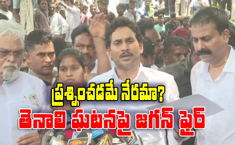 నడిరోడ్డుపై కొట్టే అధికారం పోలీసులకు ఎవరిచ్చారు?: వైఎస్‌ జగన్‌