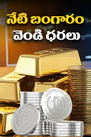Gold and silver rates today on market in Telugu states9