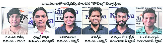 ‘కౌటిల్య’ విద్యార్థులకు ఐఐఎం అడ్మిషన్లు