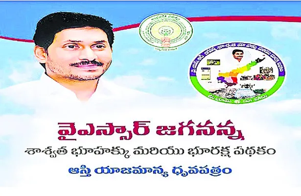 ప్రైవేటు ఆస్తి.. ప్రభుత్వ గుర్తింపు 