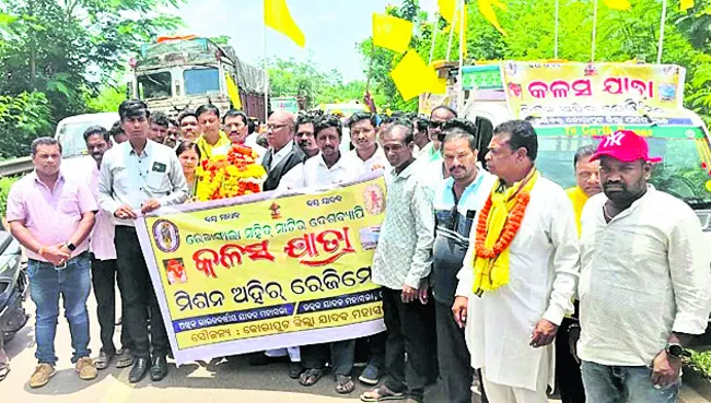 కొరాపుట్‌ జిల్లాకు రెజంగళ రాజ్‌ కలశ యాత్ర 