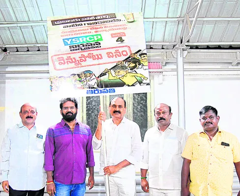 ‘వెన్నుపోటు’ ప్లకార్డుల ఆవిష్కరణ