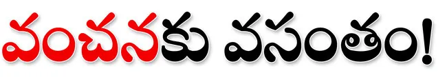 భక్తు