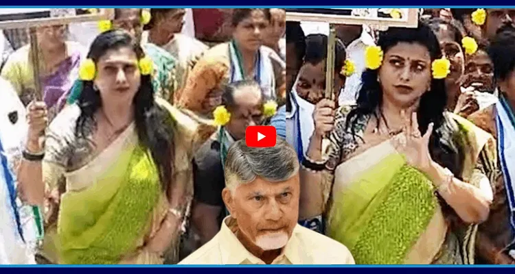 చెవిలో పూవ్వులతో వెన్నుపోటుదినం RK రోజా మాస్ ర్యాగింగ్