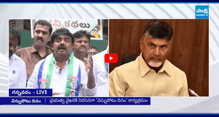 సిగ్గు లేదు మీకు! కౌంటౌన్ మొదలైంది.. గుర్తు పెట్టుకో చంద్రబాబు