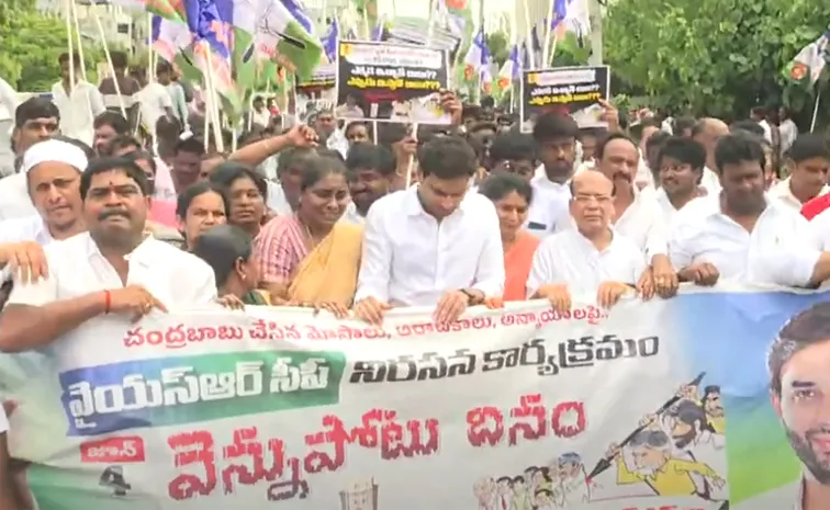 వెన్నుపోటు దినం నిరసన ర్యాలీ